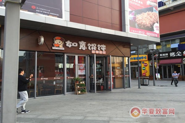 如意馄饨加盟